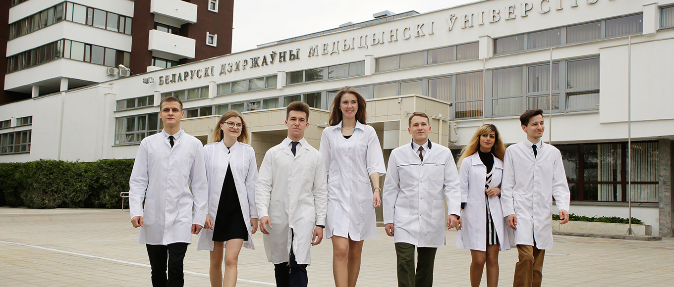 Belarusian State Medical University Find and Study 2 - دانشگاه دولتی پزشکی بلاروس